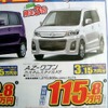 ●AZ-ワゴン カスタム スタイルXS ●マツダオートザム ●東広島店 082-423-1700 ●4/29〜5/3、5/8,9 ●けろぴん