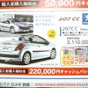 ●207CC ●プジョー鈴鹿 ●KMGインポート鈴鹿店059-383-5858、KMGサービス四日市店059-350-0011 ●4/24〜5/4 ●tokorikun