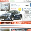 ●308 ●プジョー鈴鹿 ●KMGインポート鈴鹿店059-383-5858、KMGサービス四日市店059-350-0011 ●4/24〜5/4 ●tokorikun