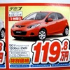 ●デミオ ●岡山マツダ086-243-1111 ●野田店086-243-1113、高屋店086-273-2001、豊成店086-263-9581、西大寺店086-943-4300 他１０店 ●5/1〜5/4 ●リコ☆イオ