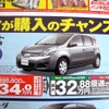 ●NOTE ●静岡日産自動車株式会社 ●細江店0548-22-5123、島田店0547-37-6131、藤枝店054-641-8800、焼津店 054-624-1358 ●5/1〜5 ●みゆみゆ8