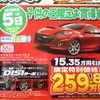 ●マツダスピードアクセラ ●静岡マツダ静岡国吉田店054-261-1234 ●沼津バイパス店055-925-2600、三島店055-971-5370、他２７店 ●5/5 ●haine