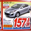 ●アクセラ ●岡山マツダ086-243-1111 ●野田店086-243-1113、高屋店086-273-2001、豊成店086-263-9581、西大寺店086-943-4300 他１０店 ●5/1〜5/4 ●リコ☆イオ