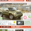 ●ジープ・パトリオット ●三重クライスラー ●KMGインポート鈴鹿店059-383-5858、KMGサービス四日市店059-350-0011 ●4/24〜5/4 ●tokorikun