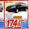 ●プレマシー ●岡山マツダ086-243-1111 ●野田店086-243-1113、高屋店086-273-2001、豊成店086-263-9581、西大寺店086-943-4300 他１０店 ●5/1〜5/4 ●リコ☆イオ