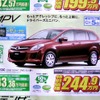 ●ＭＰＶ ２３Ｃ ●新潟マツダ ●三条店0256-34-3173、 吉田店0256-92-7881、 他8店 ●5/1〜5/5 ●perito