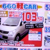 ●AZワゴン XG ●新潟マツダ ●三条店0256-34-3173、 吉田店0256-92-7881、 他8店 ●5/1〜5/5 ●perito