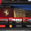公式サイト中国語版