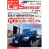 知らなくてもいいけど知ってると楽しい、50のクルマ無駄知識