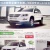 ●Tiguan Track & Fieid ●Volkswagen高松087-868-8800 ●5/8〜16 ●松竹梅