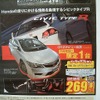 ●シビック　タイプR ●ホンダカーズ三重北 ●鈴鹿中央通店059-384-2700、鈴鹿道伯店059-378-2122、鈴鹿 寺家店059-386-5777、飯野中央通店059-384-5522、その他6店 ●5/8,9 ●tokorikun
