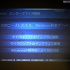エンタープライズ製品との親和性