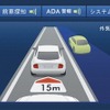 第3世代ADA 「追従モニター」ディスプレイ