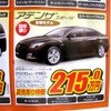 ●アテンザ ●岡山マツダ086-243-1111 ●野田店086-243-1113、高屋店086-273-2001、豊成店086-263-9581、西大寺店086-943-4300 他１０店 ●5/15、16 ●リコ☆イオ