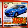 ●アクセラスポーツ ●岡山マツダ086-243-1111 ●野田店086-243-1113、高屋店086-273-2001、豊成店086-263-9581、西大寺店086-943-4300 他１０店 ●5/15、16 ●リコ☆イオ