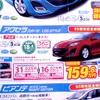●アクセラスポーツ15S ●関東マツダ ●足立竹の塚店03-3884-5146、西新井店03-3899-0101 その他８店 ●5/15〜5/16 ●プルメリア
