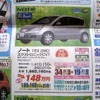 ●ノート　15X　2WD　エクストロニックCVT ●釧路日産 ●クリスタル３０店0154-51-4161、運動公園通店、他5店 ●5/15〜5/16 ●ひなごろ