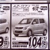 ●AZ-ワゴン●徳島マツダ0120-10-4190●徳島マツダ本社088-662-0011、マツダ徳島川内088-666-0001他4店●5/15〜16●花咲く午後茶