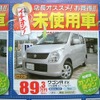 ●ワゴンR FX ●スズキアリーナ ●東広島店082-493-6657 ●5/15、16 ●けろぴん