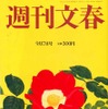 『クオーク』会長が三菱自工社長を痛烈批判---『週刊文春』