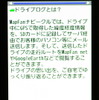 ケータイのmicroSDカードにドライブログ（GPSの軌跡情報）を保存することも可能