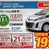 ●ビアンテ 20CS SMART EDITION ●関東マツダ    ●福生店ほか12店舗 042-552-6211 ●5/22,23   ●shiho2b3 