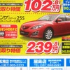 ●アテンザ スポーツ 25s ●香川マツダ0120-39-5519 ●本店087-882-1111、新高松南店087-865-3333、屋島店087-845-2291、白鳥店 0879-25-0391 他２店 ●5/22,23 ●松竹梅