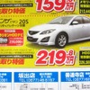 ●アテンザ セダン ●香川マツダ0120-39-5519 ●本店087-882-1111、新高松南店087-865-3333、屋島店087-845-2291、白鳥店 0879-25-0391 他２店 ●5/22,23 ●松竹梅