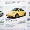 ●New Beetle EZ ●Volkswagen浜松GUC Center ●053-425-5401 ●5/22、5/23 ●レオ