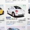 ●フォルクスワ−ゲン ●New Beetle EZ ●Volkswagen豊橋GUC Center ●0532-33-2288 ●5/22、5/23 ●レオ