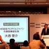 ナビタイムジャパン代表取締役社長大西啓介氏