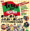 フェスタ・ダル・アプリリア