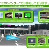 ECOインターイメージ