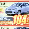 ●デミオ ●岡山マツダ ●倉敷中庄店・0864225211 ●期間5/29、5/30 ●ナオヤン