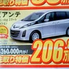 ●ビアンテ ●岡山マツダ ●倉敷中庄店・0864225211 ●期間5/29、5/30 ●ナオヤン