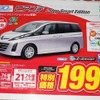 ●ビアンテ ●関東マツダ ●目黒碑文谷店（０３−３７１４−０１０１） 田園調布店（０１２０−８４−８８１７） 他11店 ●チラシ有効期限2010年５月2９日、３０日 ●食いしん坊