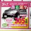 ●セレナ ●栃木日産0285ー56ー1214 ●5/30 ●にこ