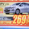●MPV ●岡山マツダ ●倉敷中庄店・0864225211 ●期間5/29、5/30 ●ナオヤン
