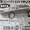 ●RVR ●九州三菱自動車販売0120-189-333 ●佐賀支店0952-24-6161、 鳥栖店0942-82-2525、 他4店 ●5/29、5/30 ●エイチ
