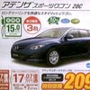 ●アテンザスポーツワゴン　20C    ●関東マツダ    ●福生店ほか12店舗 042-552-6211    ●5/29,30  ●shiho2b3