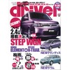 ついに2.4リットル搭載決定! ホンダ『ステップワゴン』
