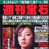 ショールームのオネーさんにアタックしてみたぞ!!---『週刊宝石』