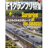 フェラーリ「F2003-GA」解剖