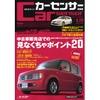 今買える「チョロQ化されたクルマたち」