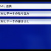 KML連携のメニュー。