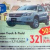 ●Tiguan Track&Field  ●Volkswagen広島  ●Volkswagen広島　082-221-7000  ●6/5〜6/13  ●葉月