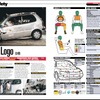 【欧NCAP衝突試験】“基本ボディは安定しているが……”ホンダ『ロゴ』★★★☆ 画像