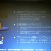 業務用途では、Office文書との連携、シンクライアント端末を意識した機能も