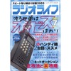 渡る世間はオービスばかり