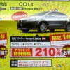 ●コルト ●東日本三菱自動車販売株式会社 ●福島本内店024-533-9301福島鳥谷野店024-545-2222二本松店0243-23-5525 郡山山根店024-922-2595他11店 ●6月19日（土）から6月20日（日）まで ●にこすけ